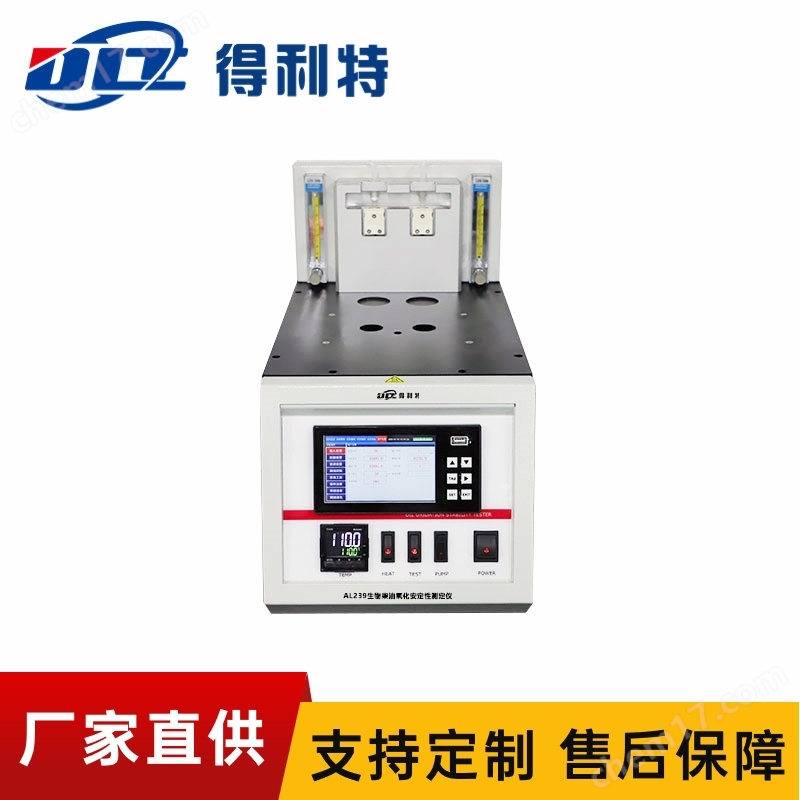 柴油氧化安定性測定儀