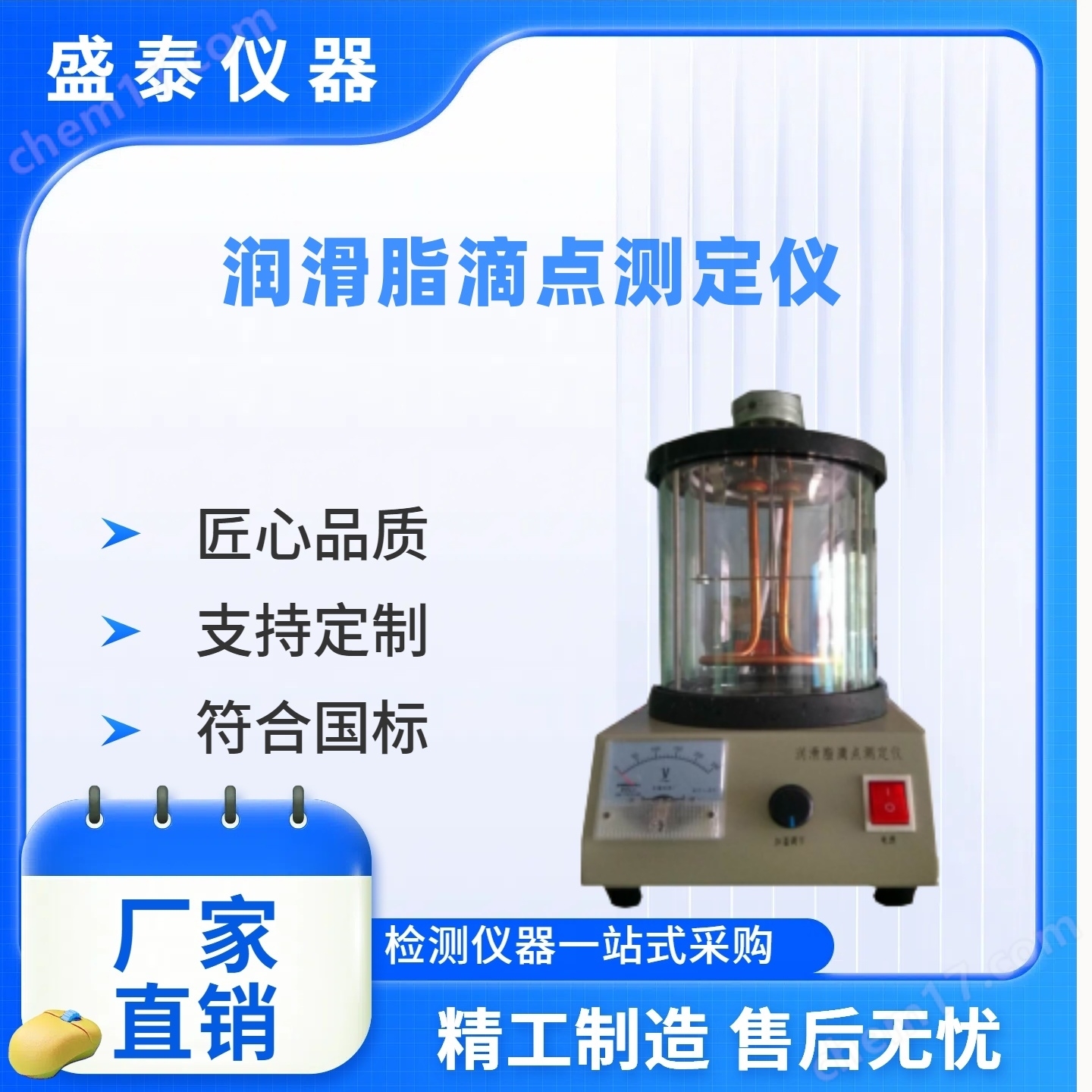 螺紋脂滴點實驗裝置GB/T 4929