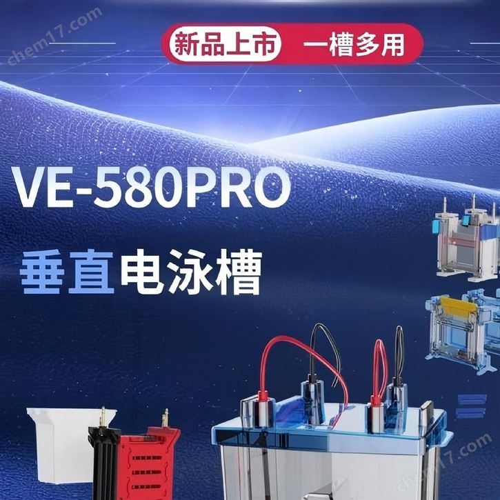 分子生物實驗儀器蛋白電泳系統(tǒng)