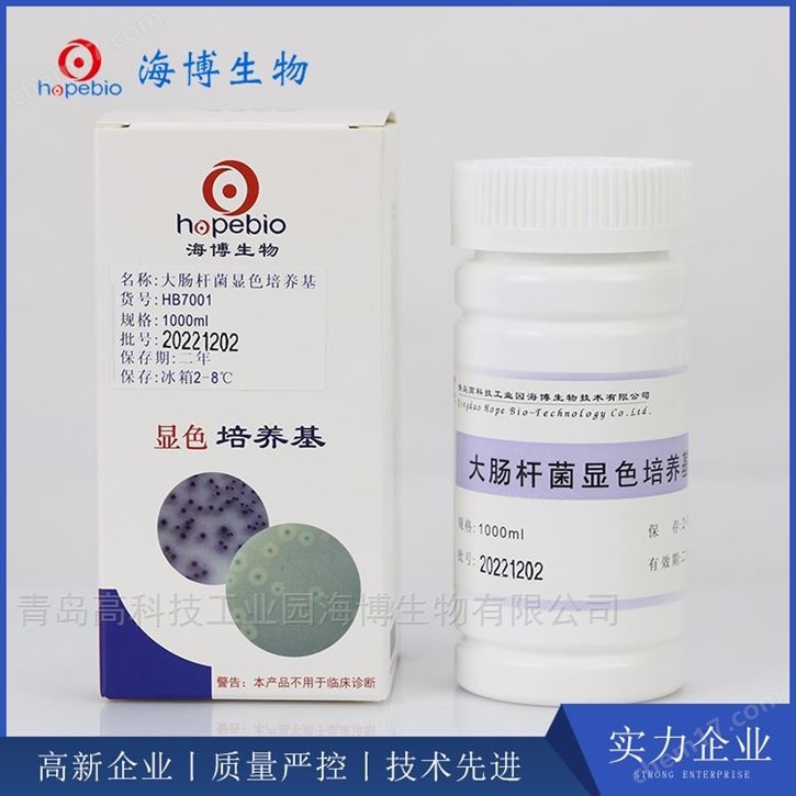 大腸桿菌顯色培養(yǎng)基（干粉）