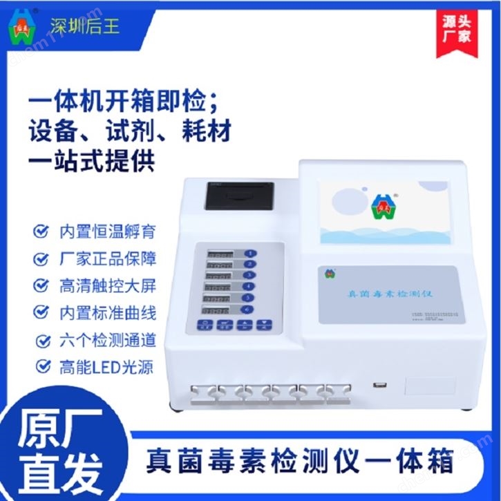 多功能膠體金免疫層分析儀