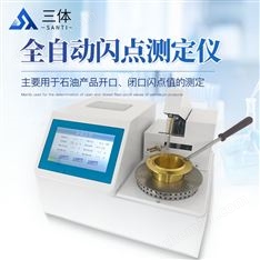 全自動閉口閃點測定儀