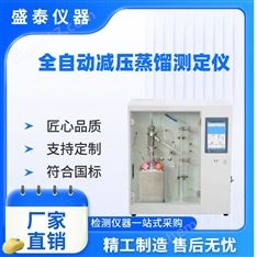 船用油減壓蒸餾測試儀 進口壓縮機制冷