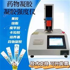 凝膠強(qiáng)度測定法 藥用明膠凝凍破裂測試儀