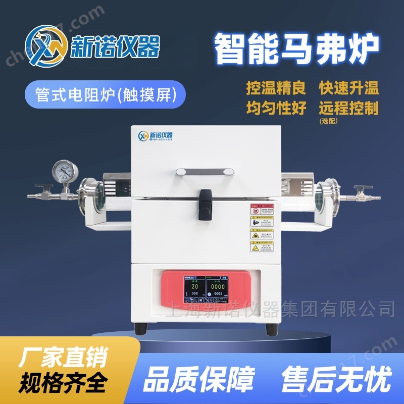 新諾實(shí)驗(yàn)室管式電阻爐 馬弗爐