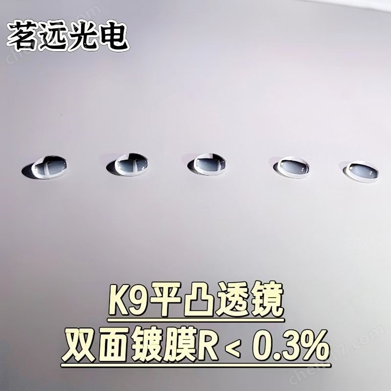 IVD熒光儀器用平凸透鏡