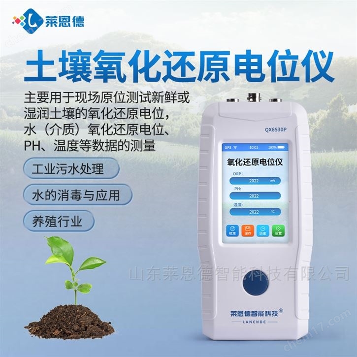 便攜式土壤氧化還原電位檢測儀