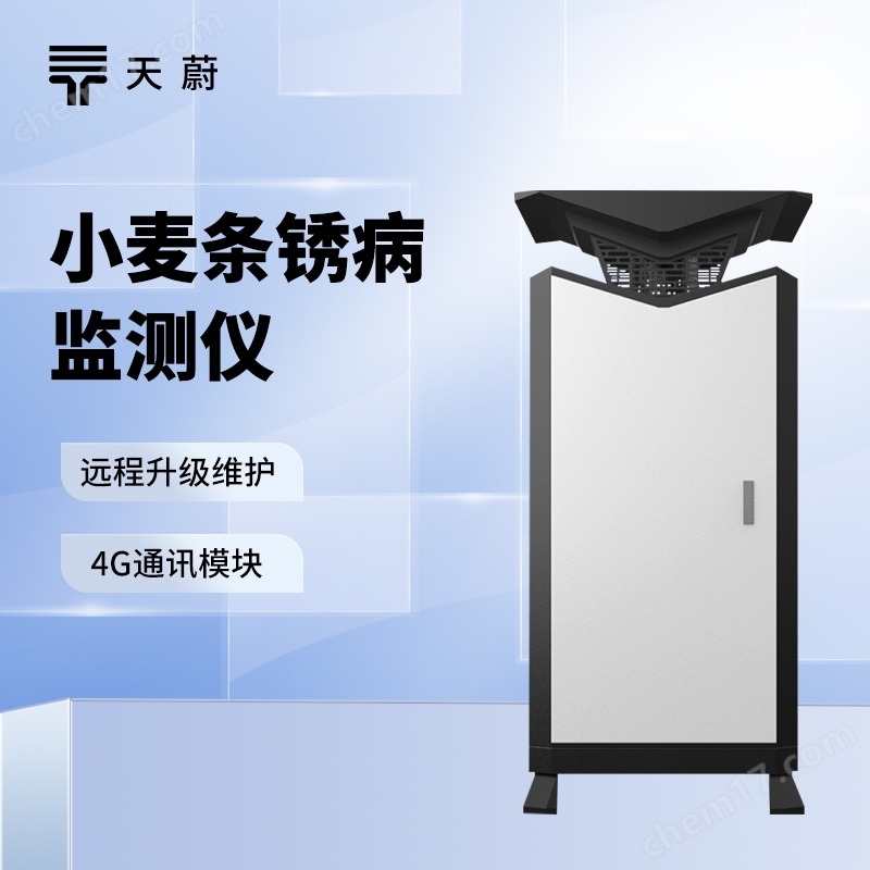 小麥條銹病監(jiān)測儀器