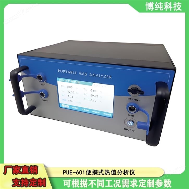 實(shí)時(shí)便攜式煤氣熱值檢測(cè)