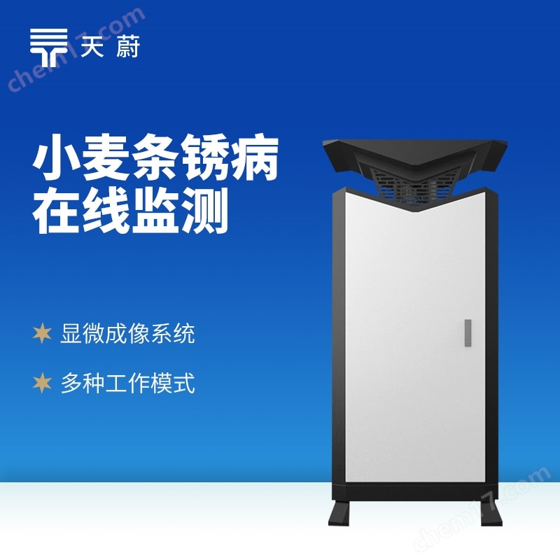 小麥條銹病監(jiān)測儀器