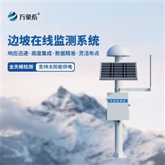 GNSS邊坡監(jiān)測系統(tǒng)