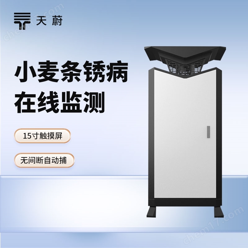 小麥條銹病監(jiān)測儀器