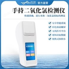 二氧化氯消毒劑檢測儀
