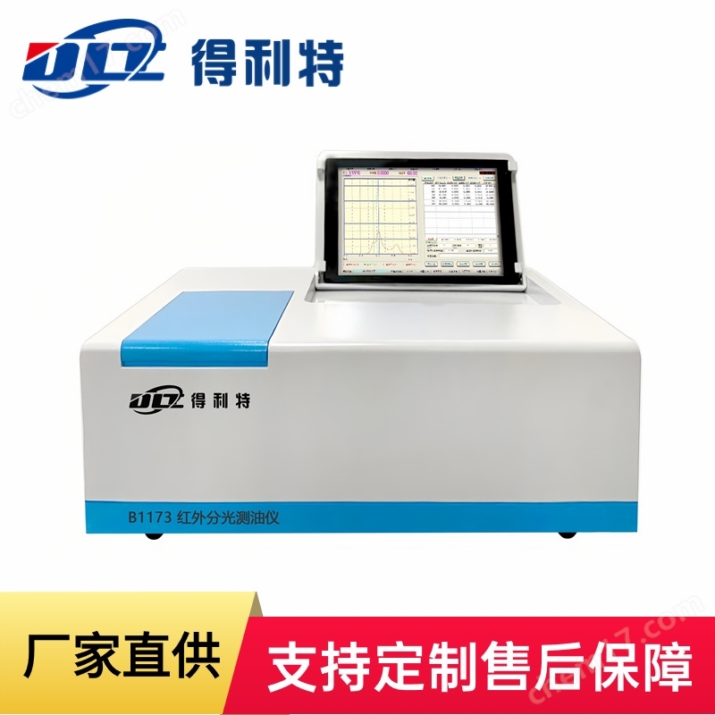 紅外分光測油儀