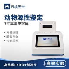 肉源性檢測儀器