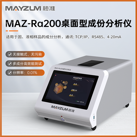 果糖、蔗糖、葡萄糖成分含量分析儀
