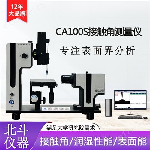 自动光学接触角测量仪 浸润角测试仪现货