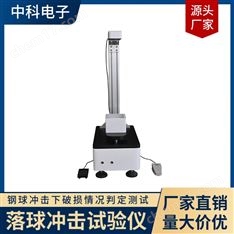 0.6MPa氣動落球沖擊試驗機