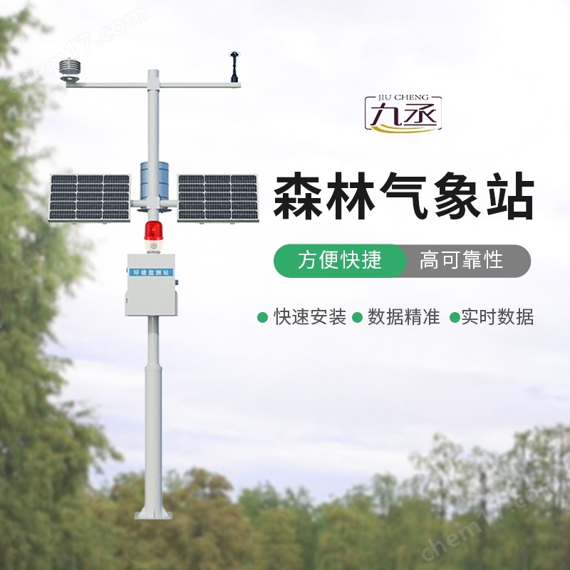 森林防火氣象監(jiān)測系統(tǒng)