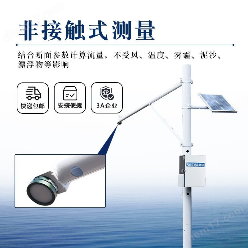 小型水文監(jiān)測(cè)站