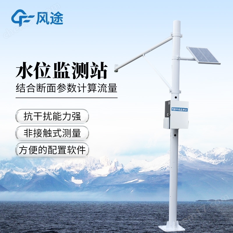 小型水文監(jiān)測(cè)站