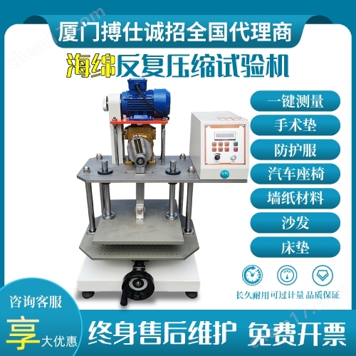 海綿反復壓縮壽命實驗機海綿回彈測試儀
