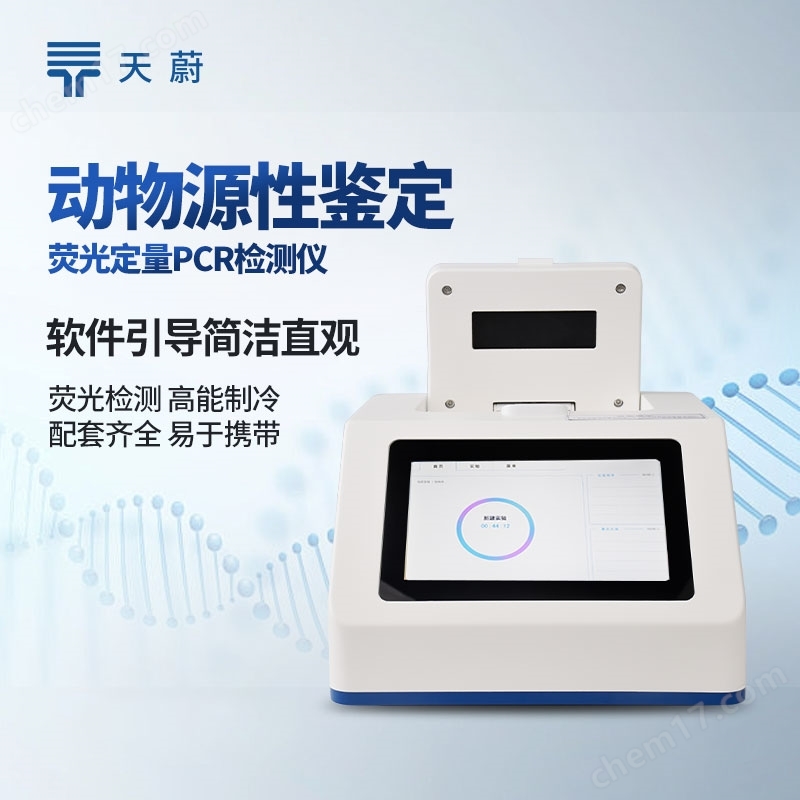 肉類摻假鑒別儀