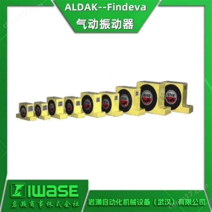 瑞士ALDAK--Findeva 渦輪式氣動(dòng)振動(dòng)器T系列