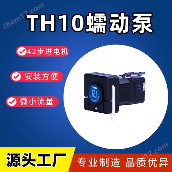 TH10小型蠕動泵