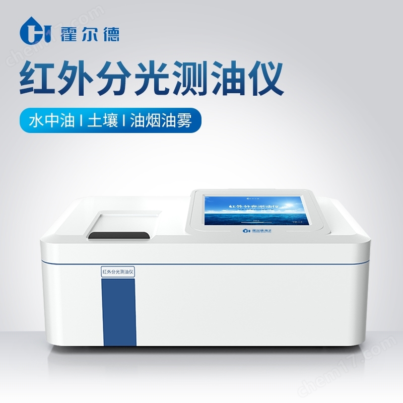 紅外油份儀