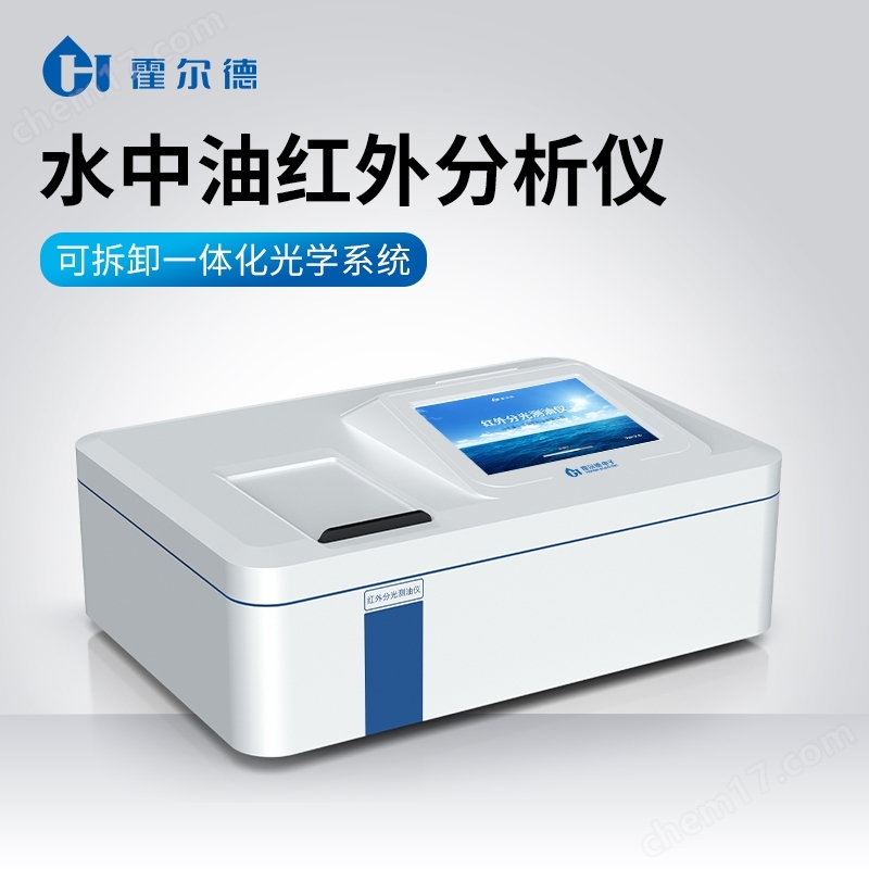 紅外油份儀