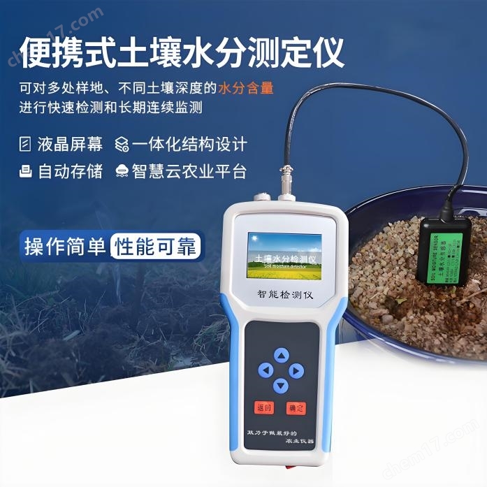 XY-HMS型便攜式土壤水分速測(cè)儀4G數(shù)據(jù)上傳