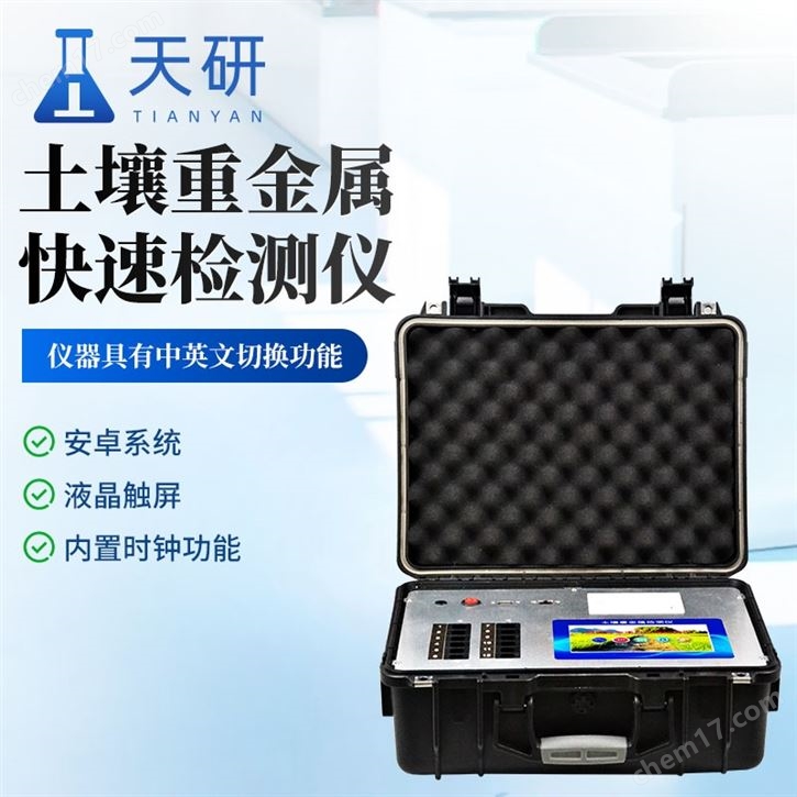 土壤重金屬檢測儀