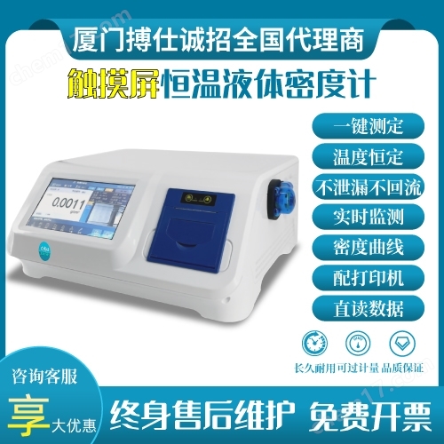 觸屏恒溫液體密度計