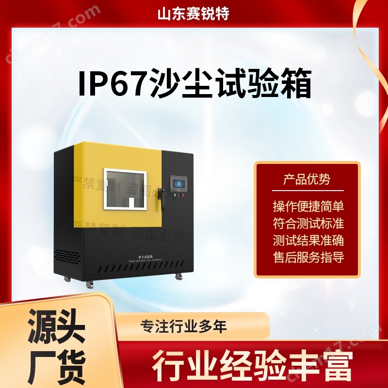 IP67沙尘试验箱 技术稳定