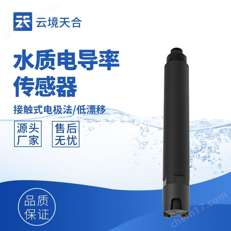 電導率水溫傳感器