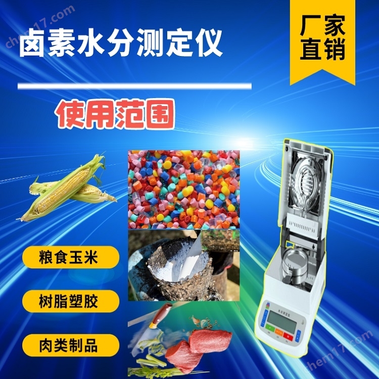 高精度水分測定儀