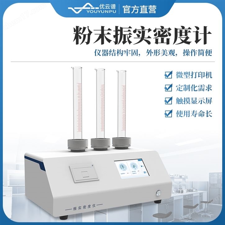 粉末振實密度測定儀