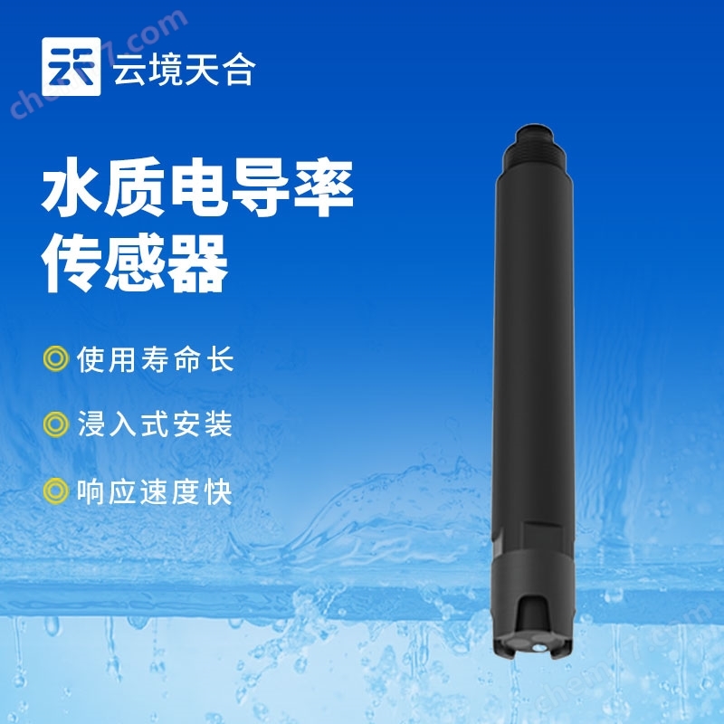 電導率水溫傳感器