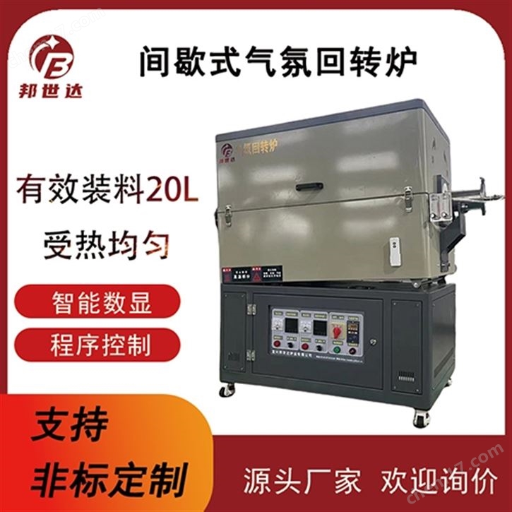 堿活化爐 活性炭回轉爐 氣氛燒結爐