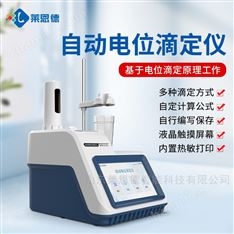 氧化還原電位滴定儀