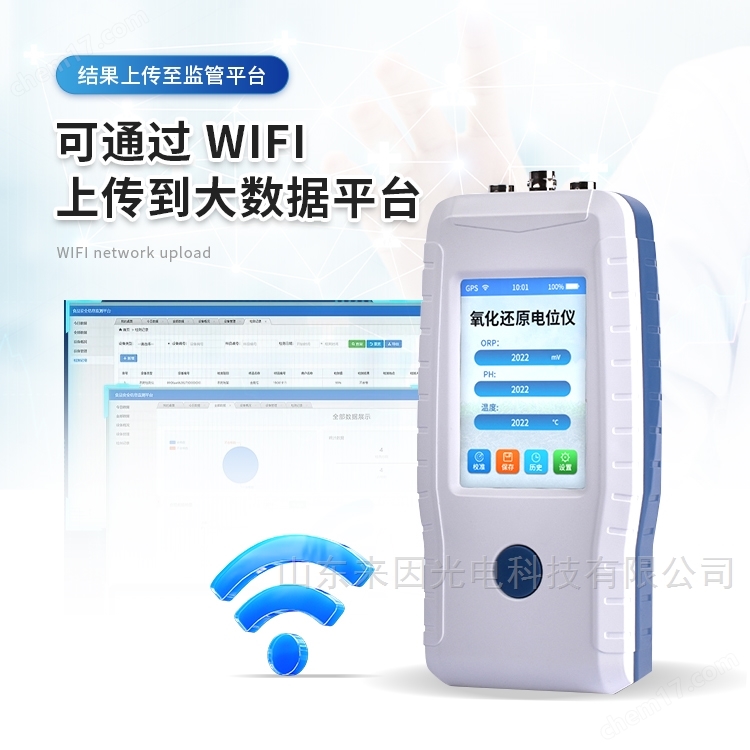 二合一氧化還原電位儀