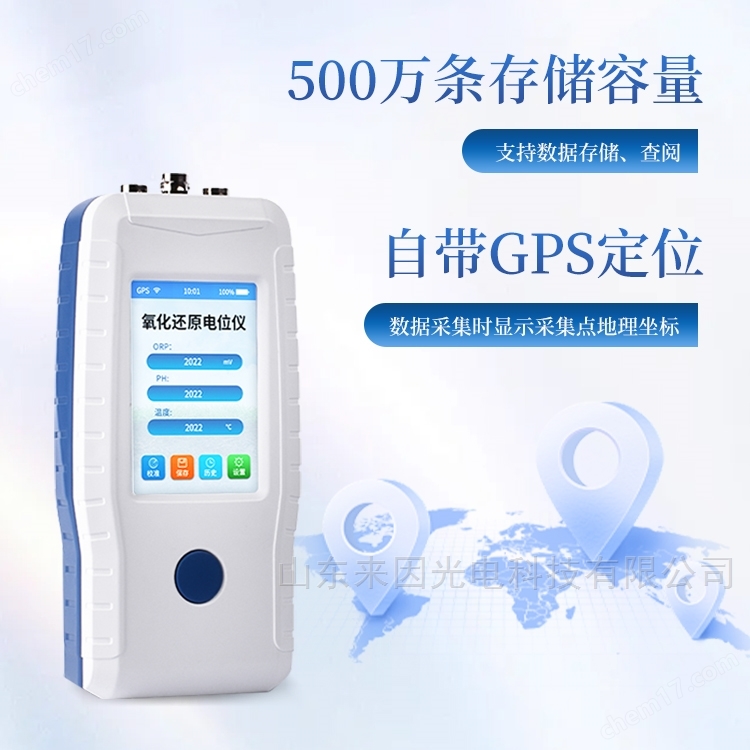 二合一氧化還原電位儀