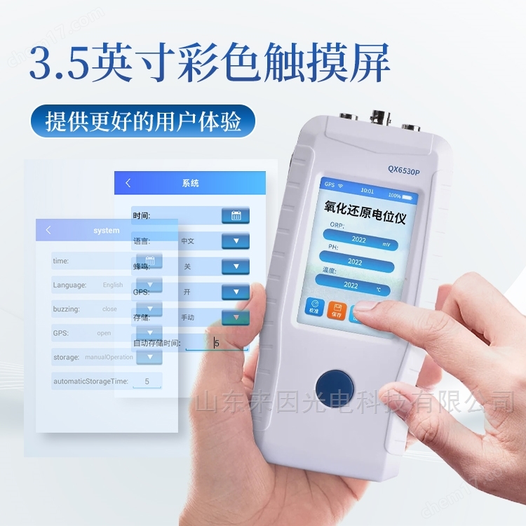 二合一氧化還原電位儀