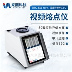 視頻熔點儀