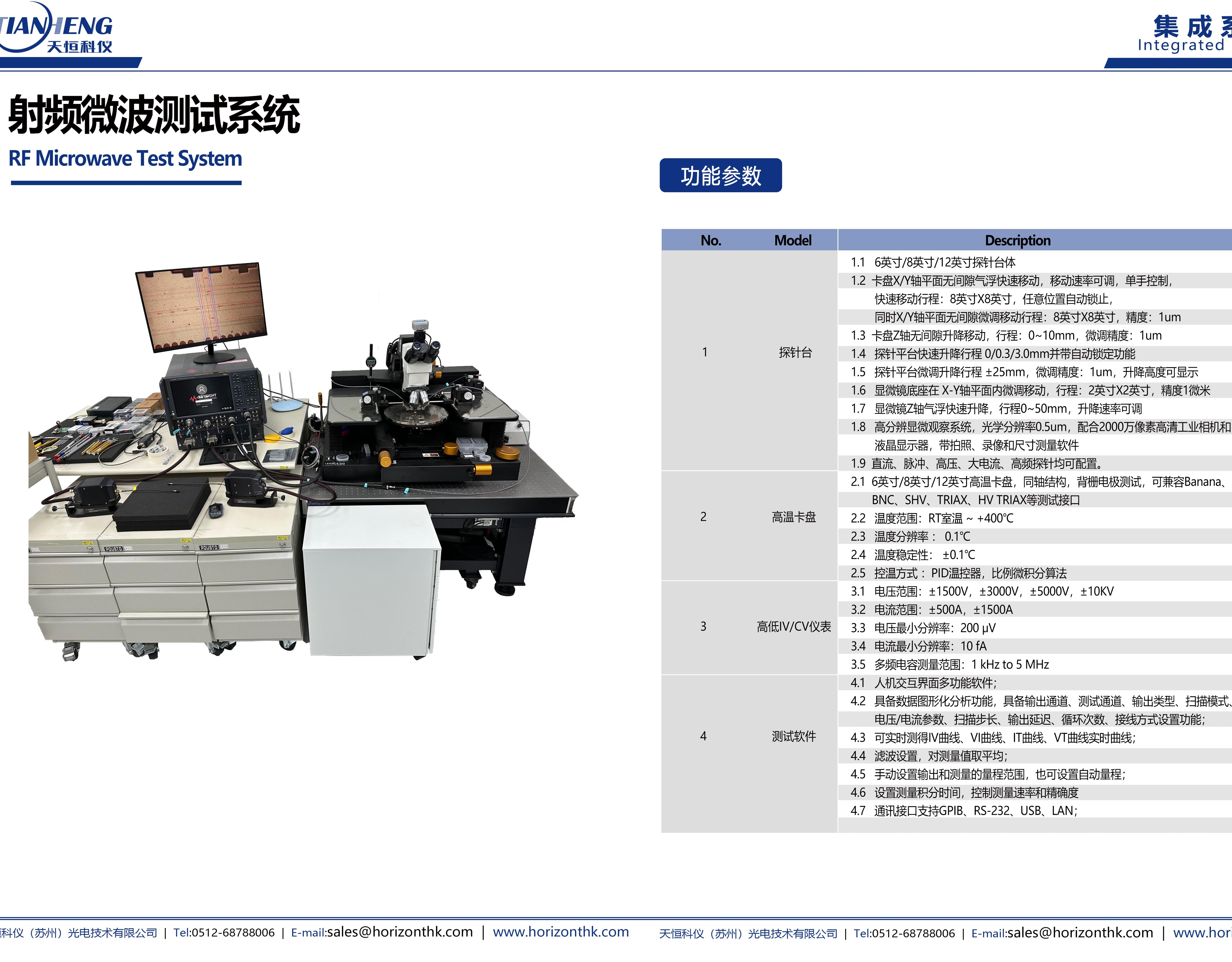 A 05-06射頻微波測(cè)試系統(tǒng)(1).jpg
