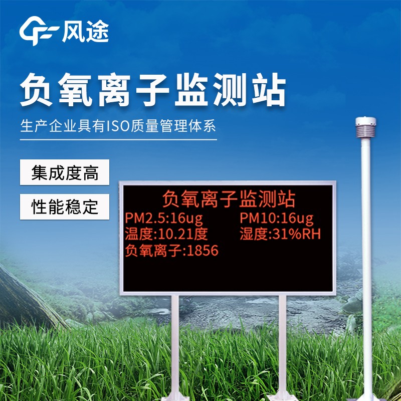 全自動負氧離子在線監測系統