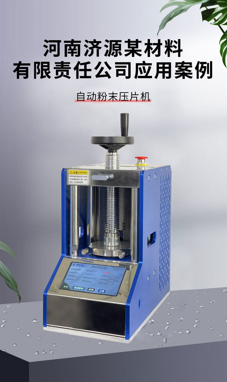 成功案例 | 濟源某材料公司復購新諾新款自動壓片機，優(yōu)化生產(chǎn)效能