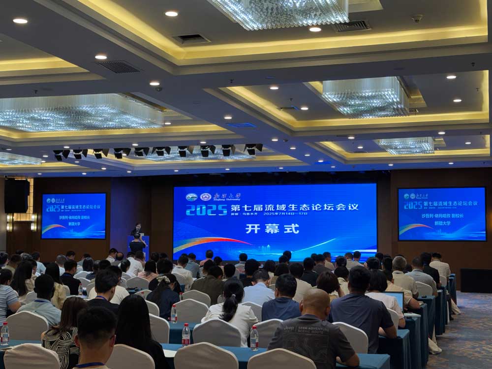 第七屆流域生態(tài)論壇在烏魯木齊召開