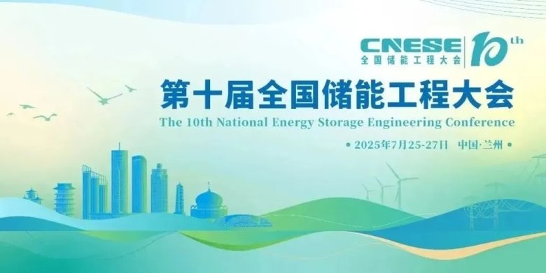 上海新諾儀器攜重量級產(chǎn)品助力蘭州·第十屆全國儲能工程大會